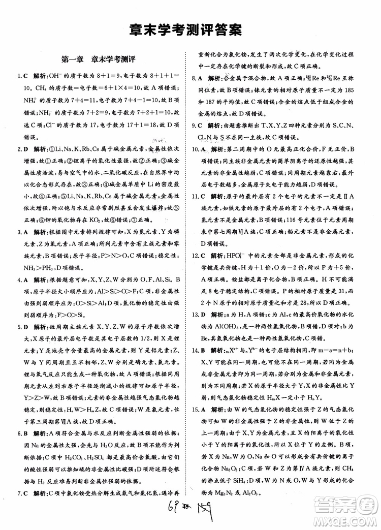 2018年狀元橋優(yōu)質(zhì)課堂學考測評化學必修2參考答案