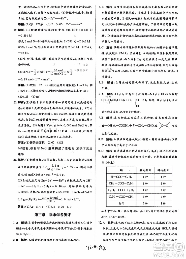 2018年狀元橋優(yōu)質(zhì)課堂學考測評化學必修2參考答案