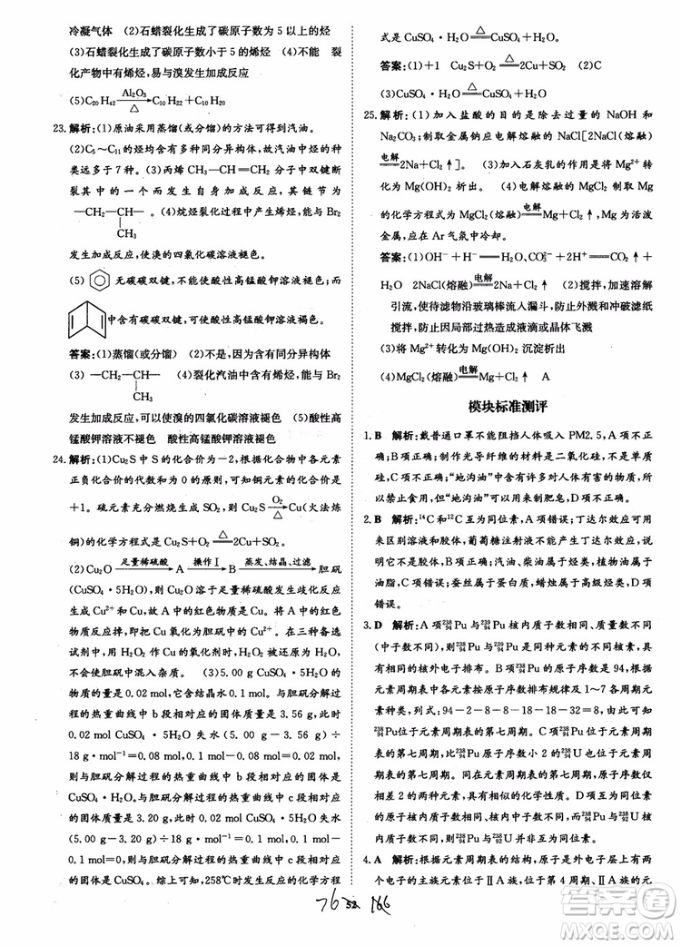 2018年狀元橋優(yōu)質(zhì)課堂學考測評化學必修2參考答案