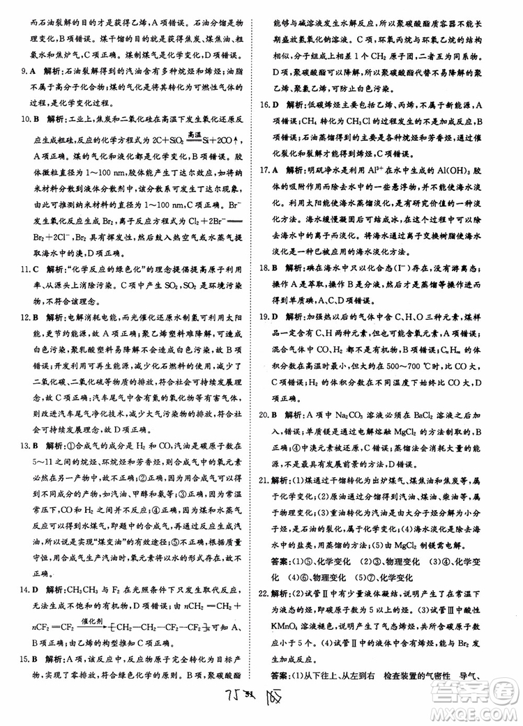 2018年狀元橋優(yōu)質(zhì)課堂學考測評化學必修2參考答案