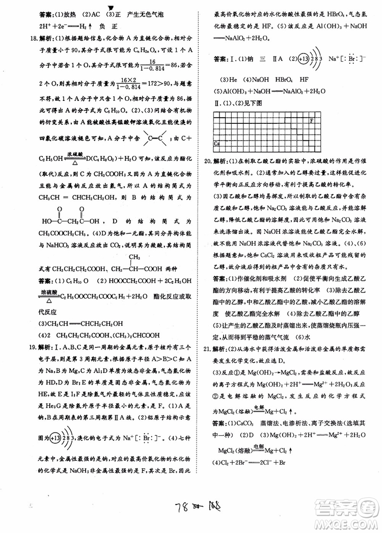 2018年狀元橋優(yōu)質(zhì)課堂學考測評化學必修2參考答案