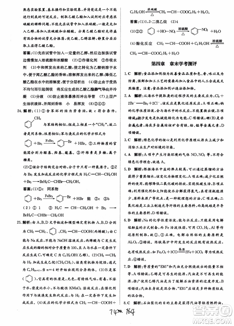2018年狀元橋優(yōu)質(zhì)課堂學考測評化學必修2參考答案
