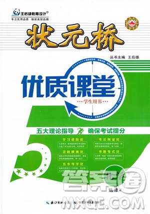 2018年?duì)钤獦騼?yōu)質(zhì)課堂化學(xué)選修4參考答案