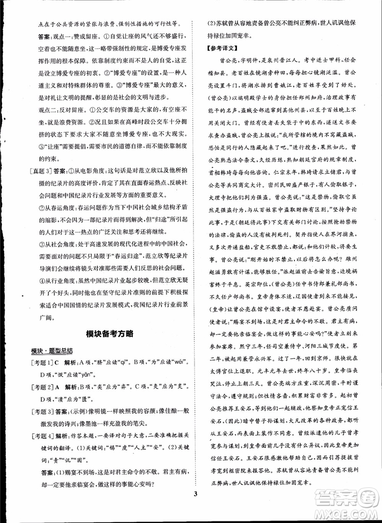 2018年?duì)钤獦騼?yōu)質(zhì)課堂高中語(yǔ)文必修1人教版參考答案