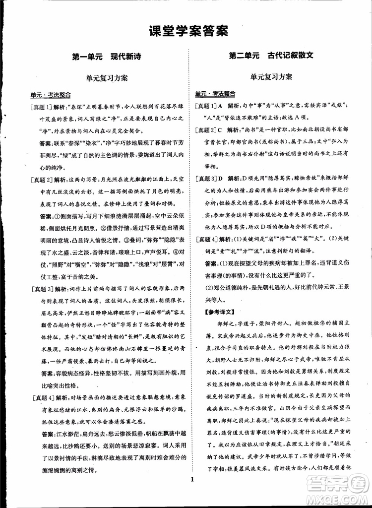 2018年?duì)钤獦騼?yōu)質(zhì)課堂高中語(yǔ)文必修1人教版參考答案