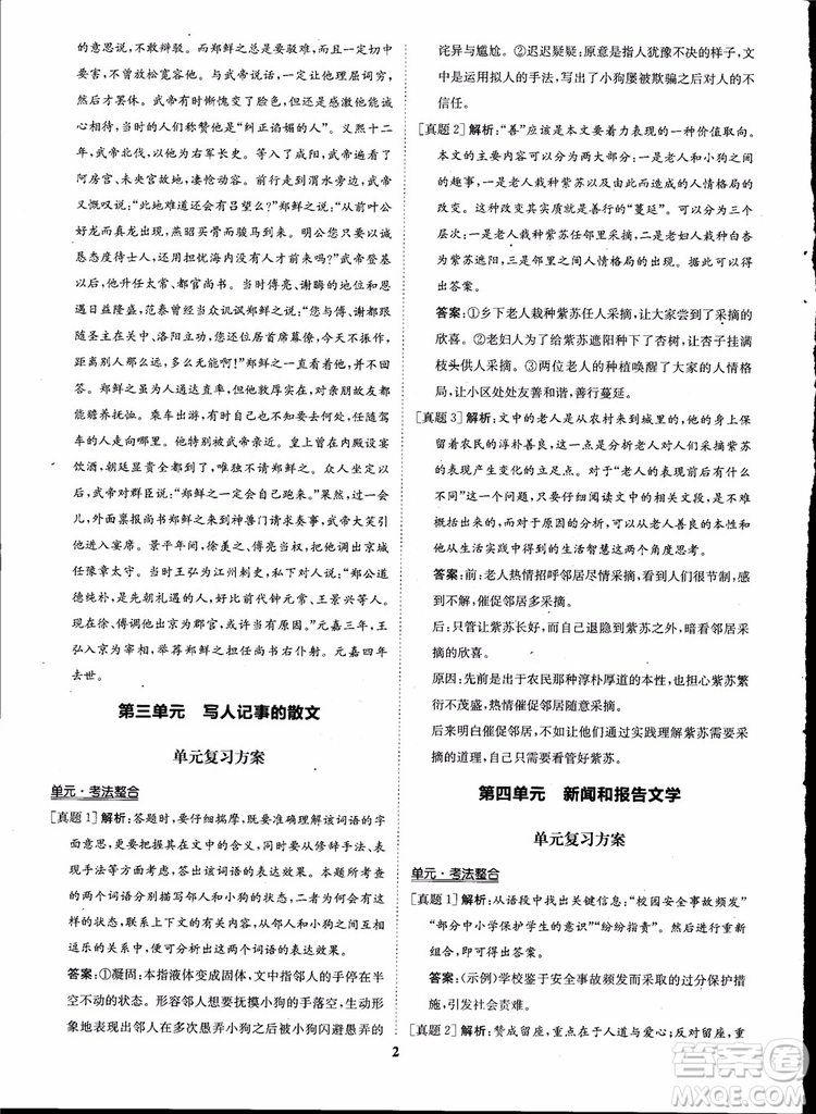 2018年?duì)钤獦騼?yōu)質(zhì)課堂高中語(yǔ)文必修1人教版參考答案