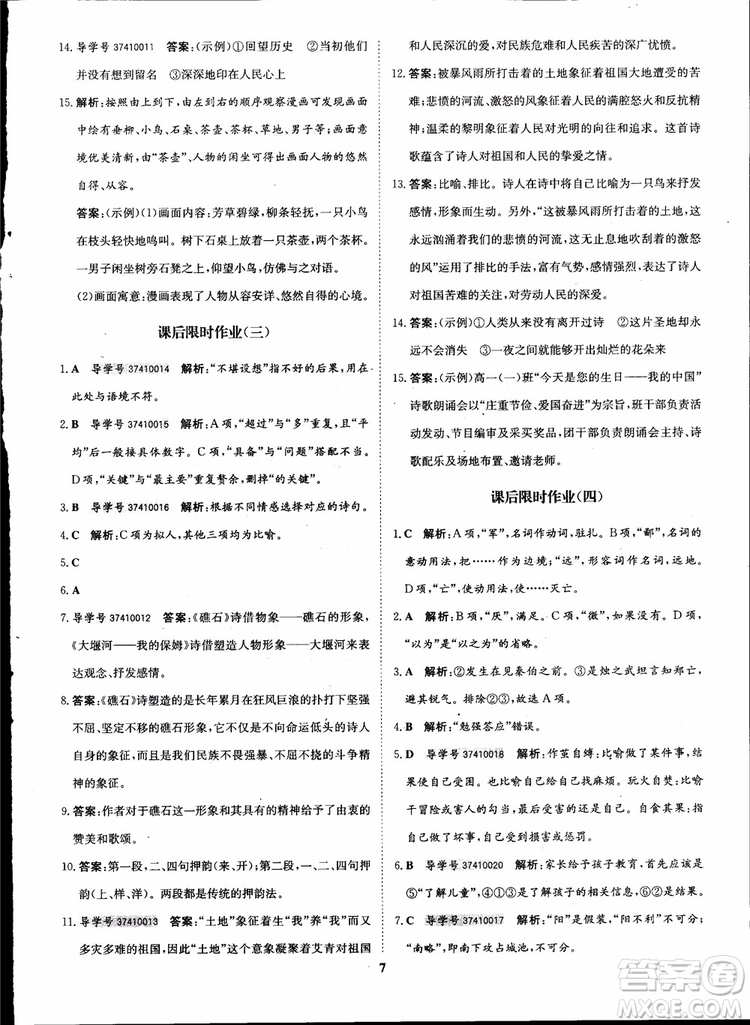 2018年?duì)钤獦騼?yōu)質(zhì)課堂高中語(yǔ)文必修1人教版參考答案