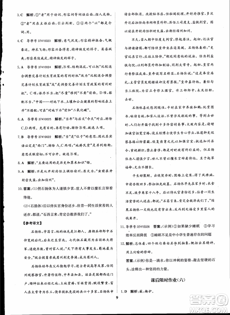 2018年?duì)钤獦騼?yōu)質(zhì)課堂高中語(yǔ)文必修1人教版參考答案