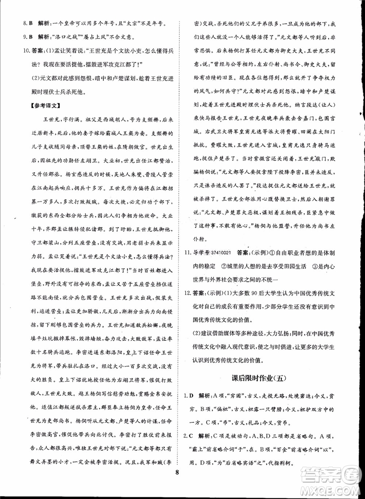 2018年?duì)钤獦騼?yōu)質(zhì)課堂高中語(yǔ)文必修1人教版參考答案