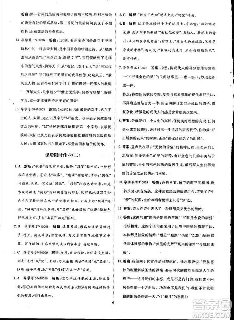 2018年?duì)钤獦騼?yōu)質(zhì)課堂高中語(yǔ)文必修1人教版參考答案