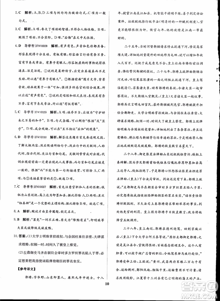 2018年?duì)钤獦騼?yōu)質(zhì)課堂高中語(yǔ)文必修1人教版參考答案