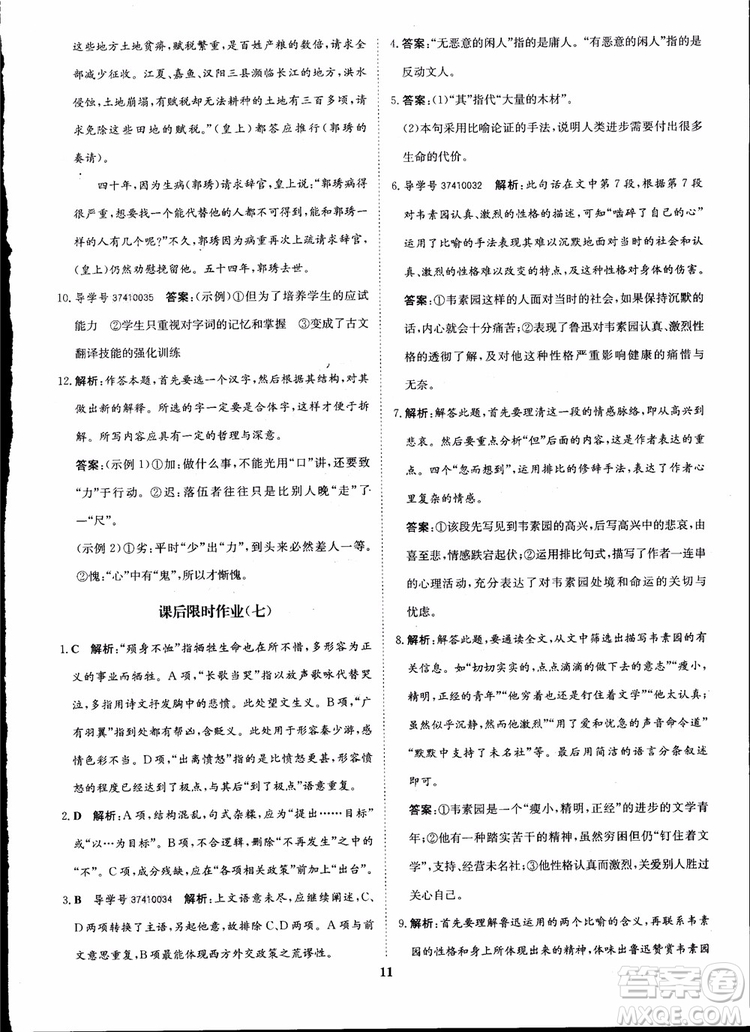 2018年?duì)钤獦騼?yōu)質(zhì)課堂高中語(yǔ)文必修1人教版參考答案