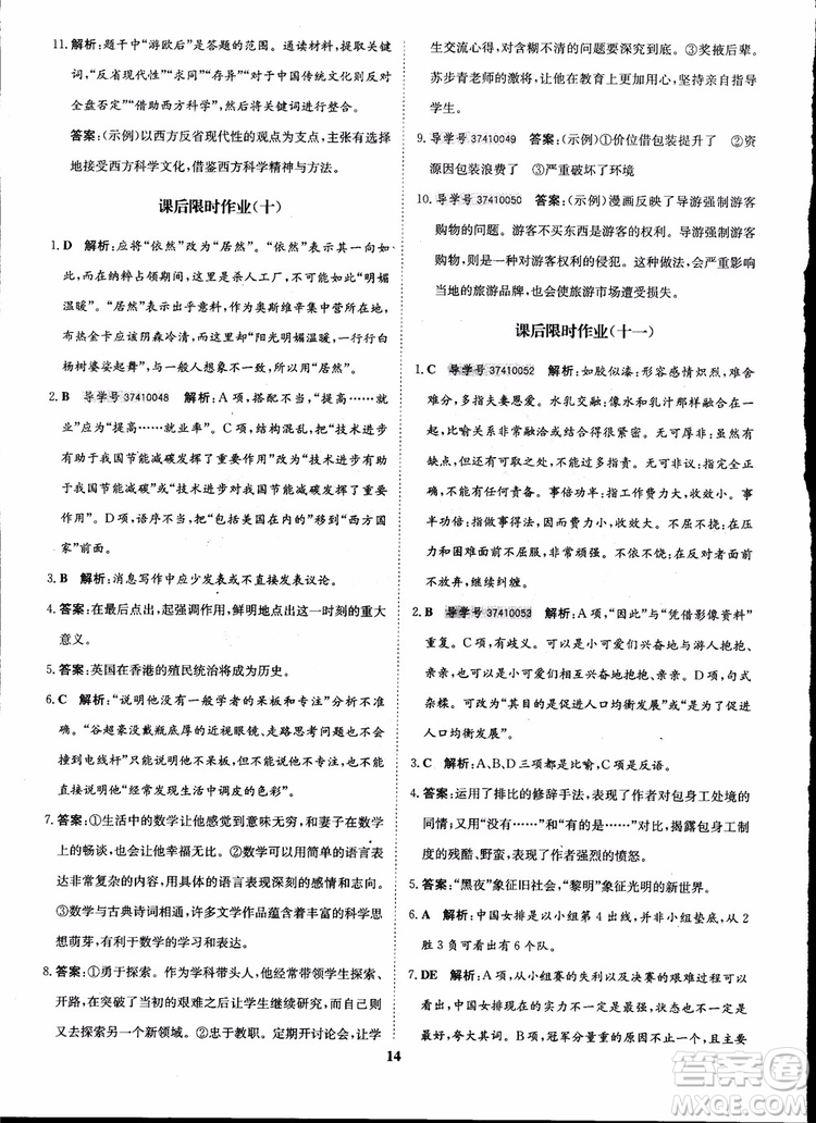 2018年?duì)钤獦騼?yōu)質(zhì)課堂高中語(yǔ)文必修1人教版參考答案