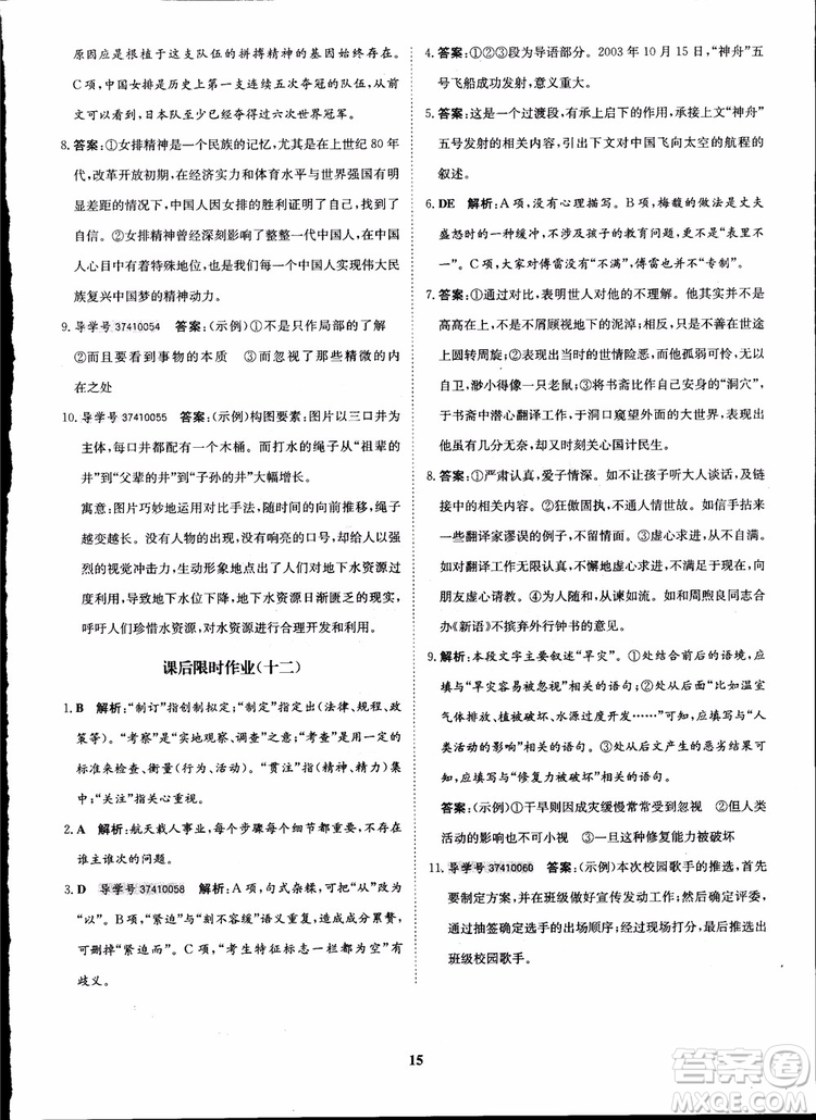 2018年?duì)钤獦騼?yōu)質(zhì)課堂高中語(yǔ)文必修1人教版參考答案