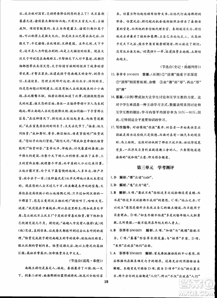 2018年?duì)钤獦騼?yōu)質(zhì)課堂高中語(yǔ)文必修1人教版參考答案