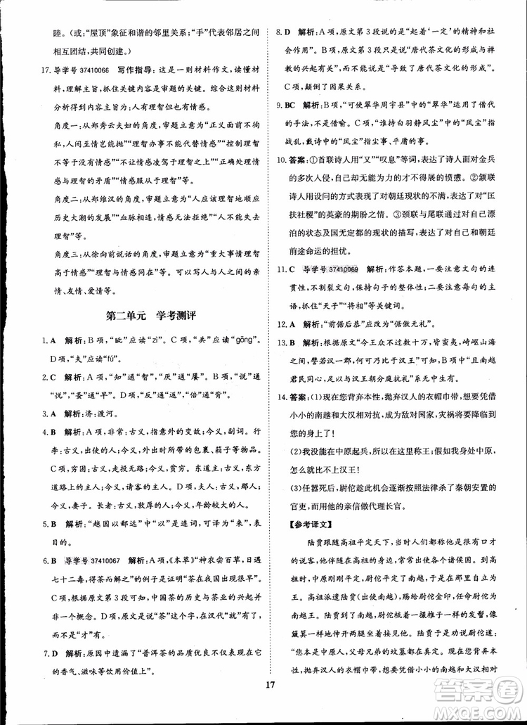 2018年?duì)钤獦騼?yōu)質(zhì)課堂高中語(yǔ)文必修1人教版參考答案