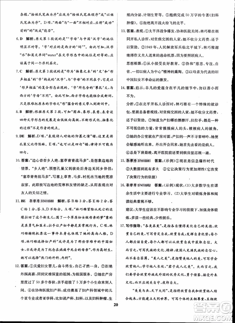 2018年?duì)钤獦騼?yōu)質(zhì)課堂高中語(yǔ)文必修1人教版參考答案