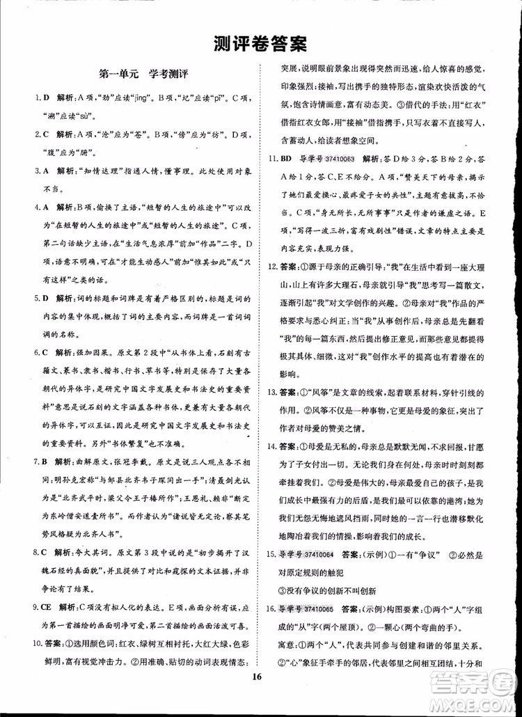 2018年?duì)钤獦騼?yōu)質(zhì)課堂高中語(yǔ)文必修1人教版參考答案