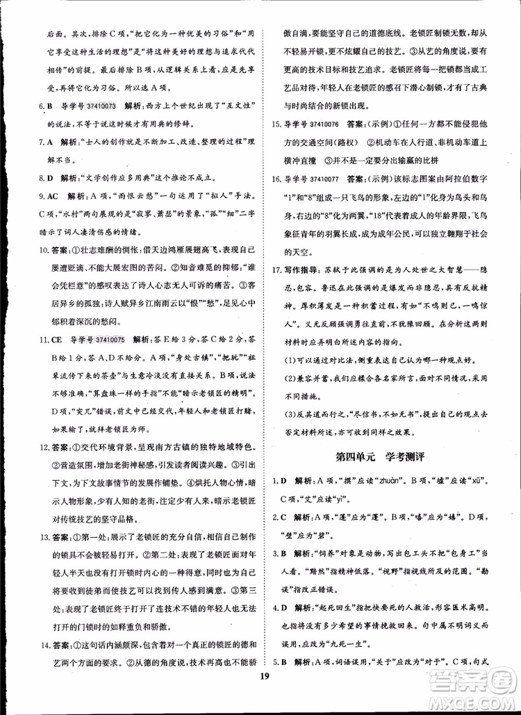 2018年?duì)钤獦騼?yōu)質(zhì)課堂高中語(yǔ)文必修1人教版參考答案