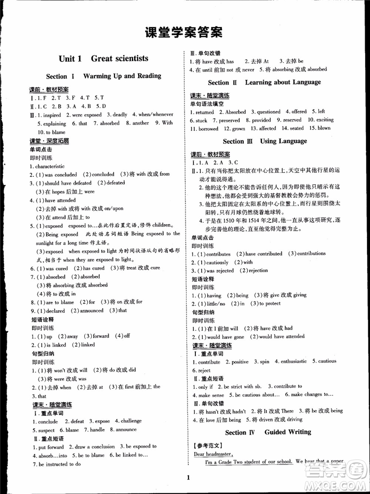 2018年王后雄設(shè)計狀元橋優(yōu)質(zhì)課堂高中英語必修5人教版參考答案