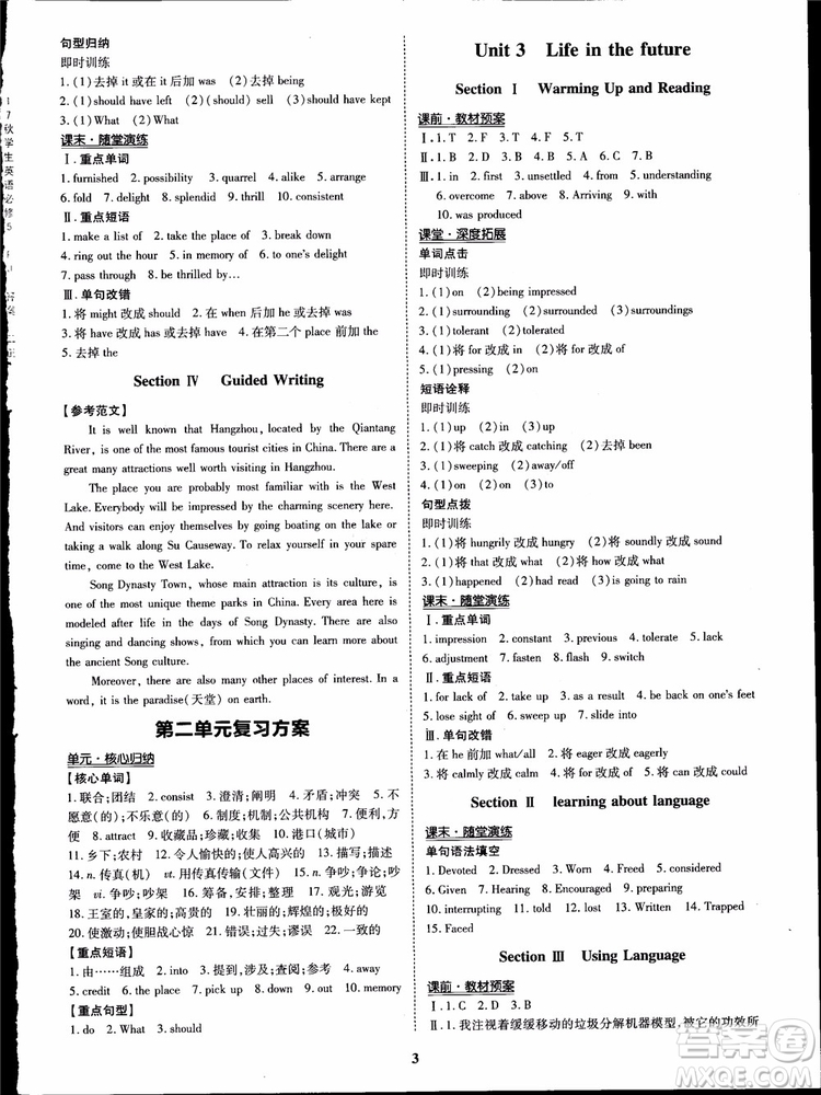 2018年王后雄設(shè)計狀元橋優(yōu)質(zhì)課堂高中英語必修5人教版參考答案