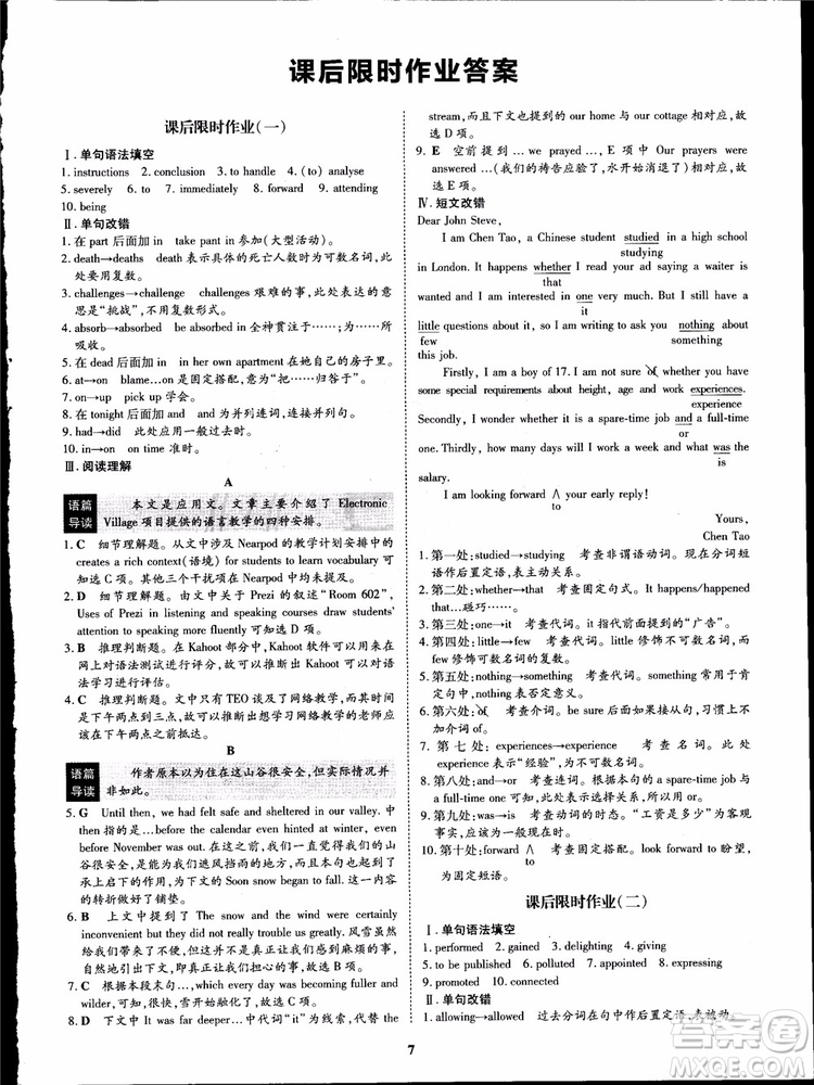 2018年王后雄設(shè)計狀元橋優(yōu)質(zhì)課堂高中英語必修5人教版參考答案