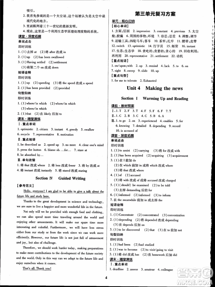 2018年王后雄設(shè)計狀元橋優(yōu)質(zhì)課堂高中英語必修5人教版參考答案