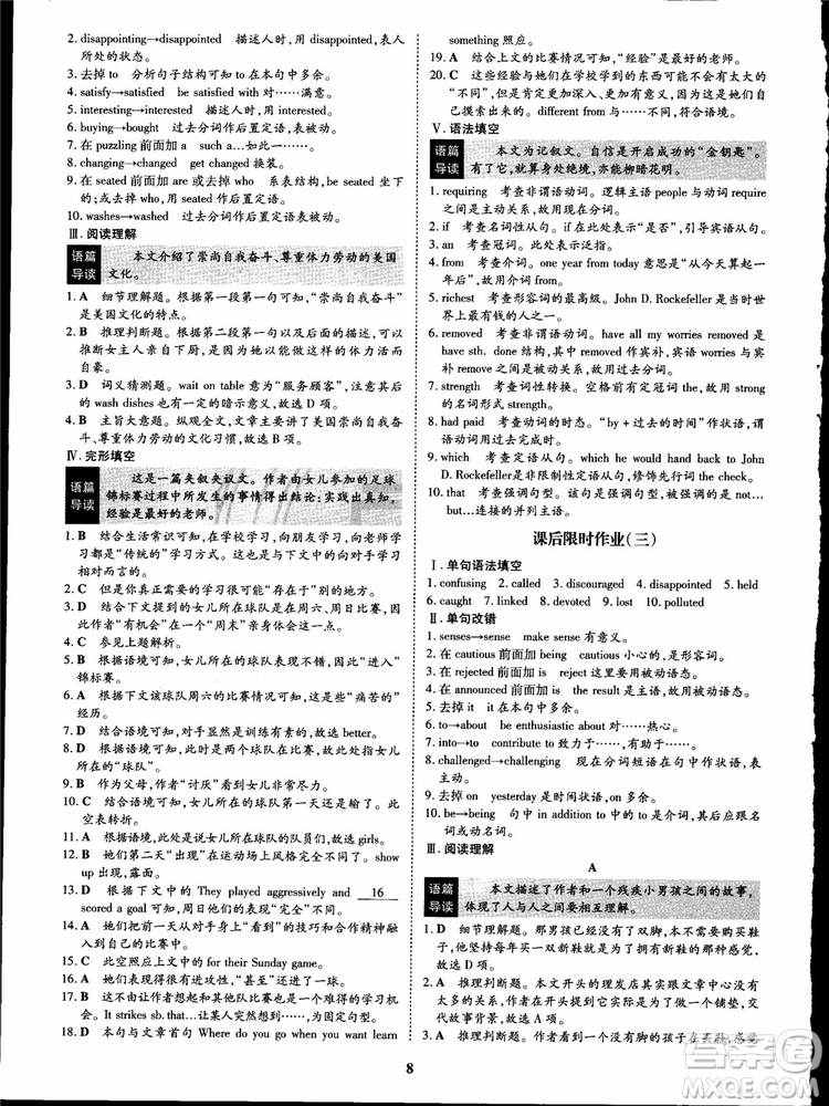2018年王后雄設(shè)計狀元橋優(yōu)質(zhì)課堂高中英語必修5人教版參考答案