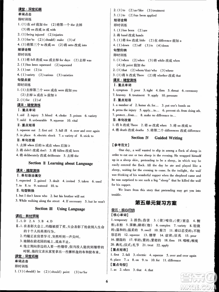 2018年王后雄設(shè)計狀元橋優(yōu)質(zhì)課堂高中英語必修5人教版參考答案