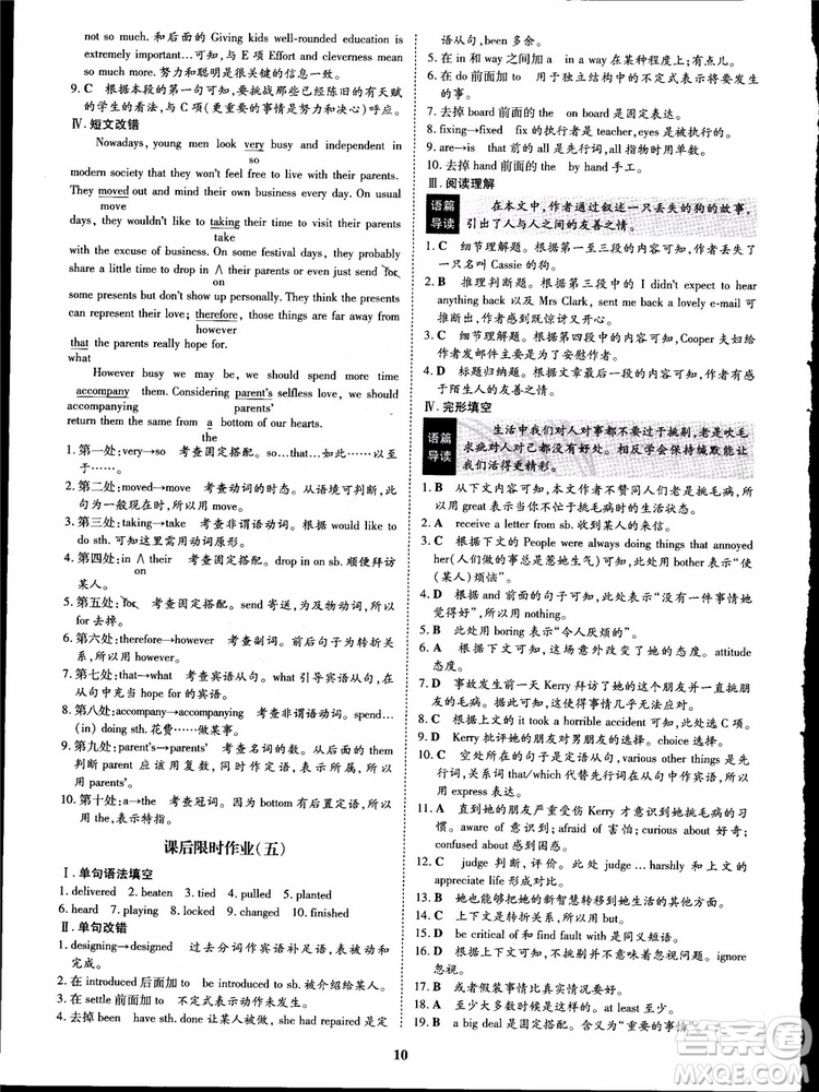 2018年王后雄設(shè)計狀元橋優(yōu)質(zhì)課堂高中英語必修5人教版參考答案