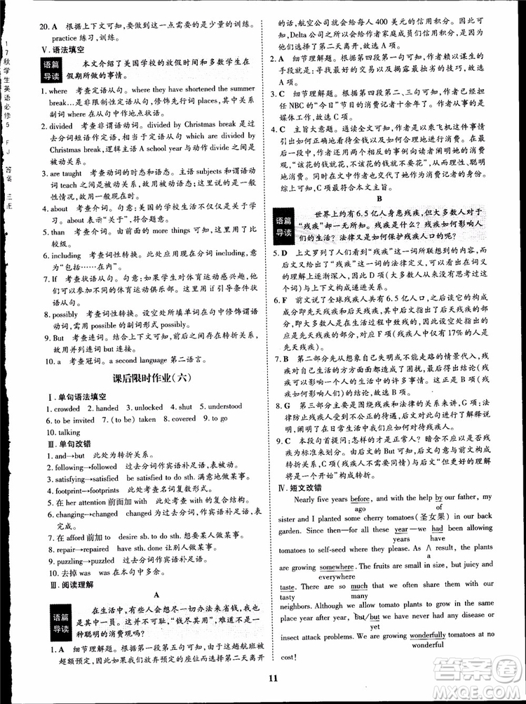 2018年王后雄設(shè)計狀元橋優(yōu)質(zhì)課堂高中英語必修5人教版參考答案