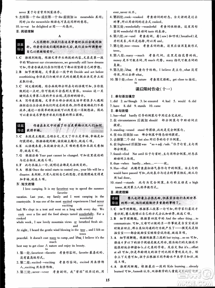 2018年王后雄設(shè)計狀元橋優(yōu)質(zhì)課堂高中英語必修5人教版參考答案