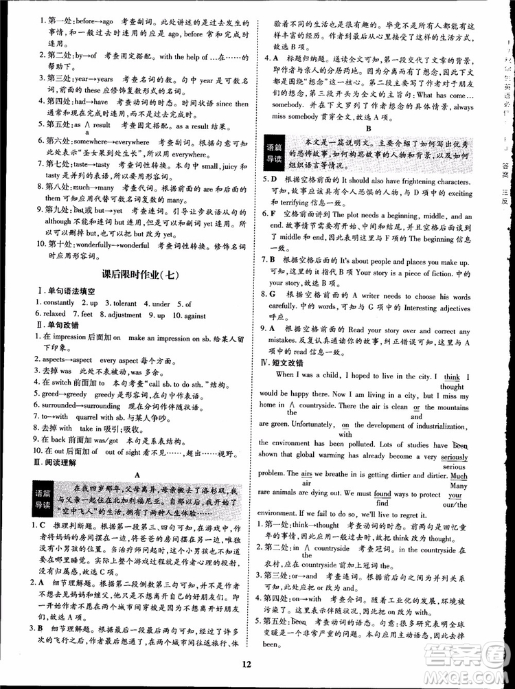 2018年王后雄設(shè)計狀元橋優(yōu)質(zhì)課堂高中英語必修5人教版參考答案