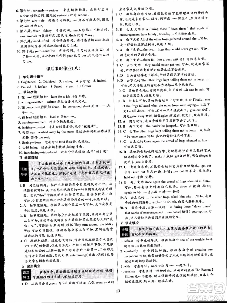 2018年王后雄設(shè)計狀元橋優(yōu)質(zhì)課堂高中英語必修5人教版參考答案