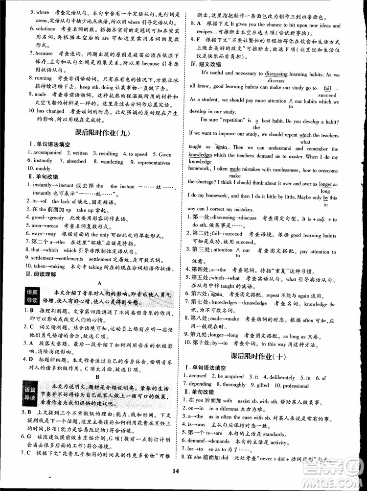 2018年王后雄設(shè)計狀元橋優(yōu)質(zhì)課堂高中英語必修5人教版參考答案