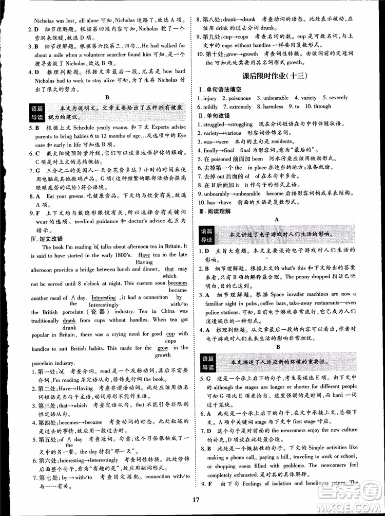 2018年王后雄設(shè)計狀元橋優(yōu)質(zhì)課堂高中英語必修5人教版參考答案