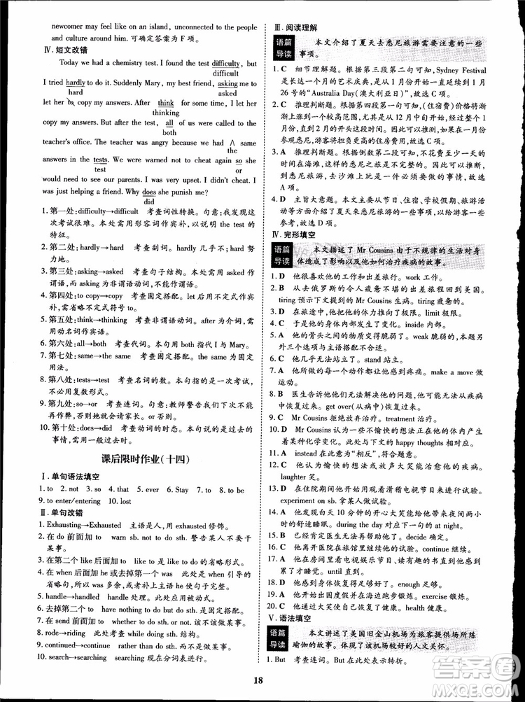 2018年王后雄設(shè)計狀元橋優(yōu)質(zhì)課堂高中英語必修5人教版參考答案