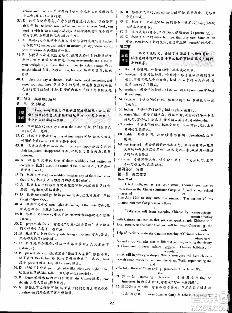 2018年王后雄設(shè)計狀元橋優(yōu)質(zhì)課堂高中英語必修5人教版參考答案