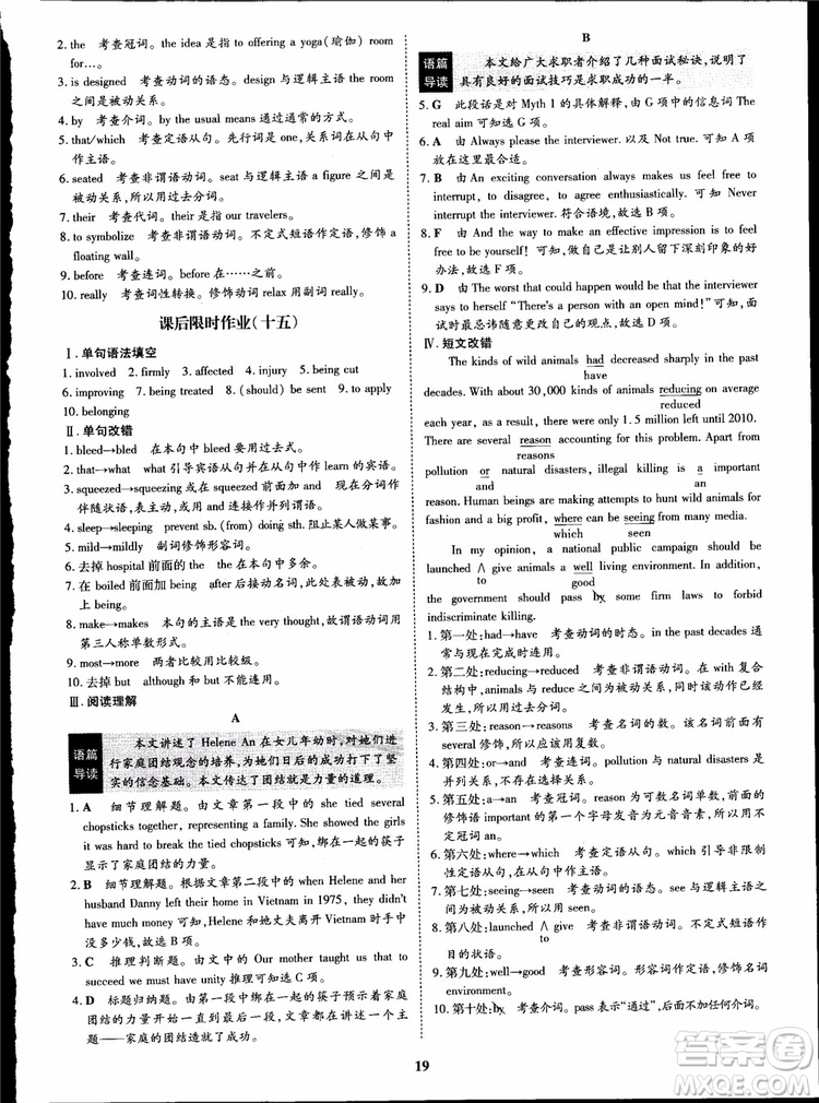 2018年王后雄設(shè)計狀元橋優(yōu)質(zhì)課堂高中英語必修5人教版參考答案