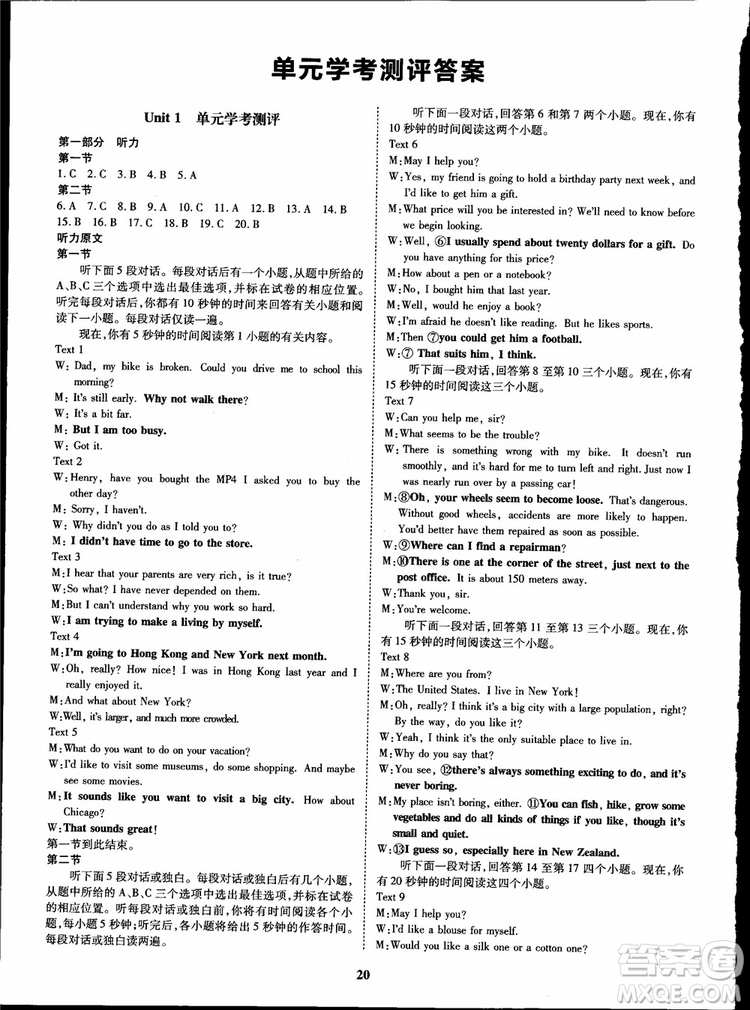 2018年王后雄設(shè)計狀元橋優(yōu)質(zhì)課堂高中英語必修5人教版參考答案