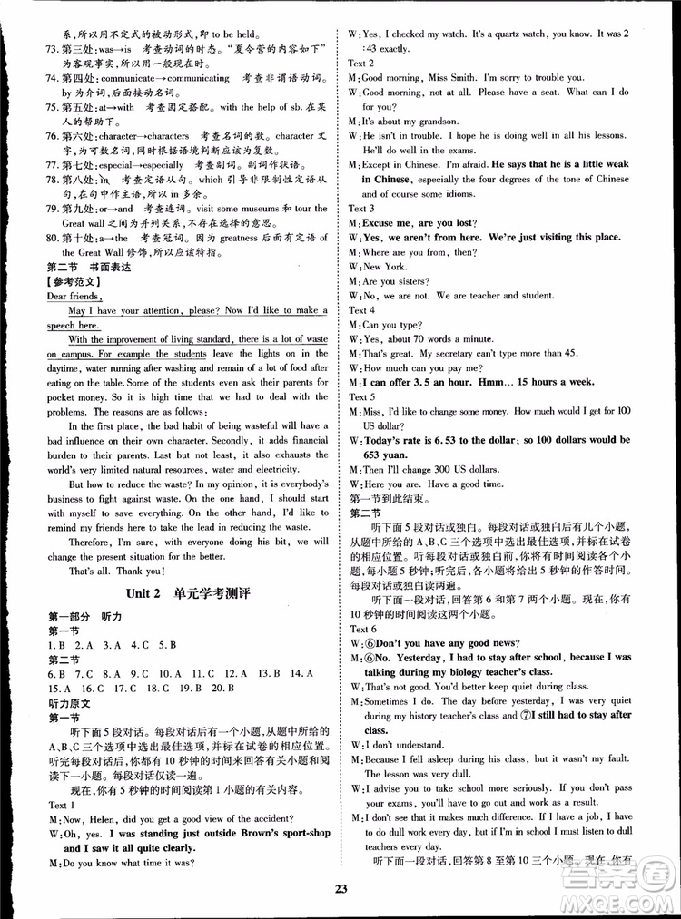 2018年王后雄設(shè)計狀元橋優(yōu)質(zhì)課堂高中英語必修5人教版參考答案