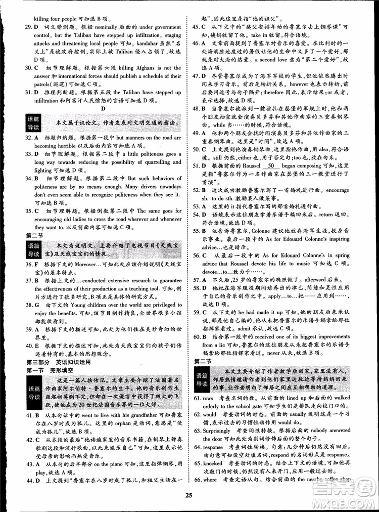 2018年王后雄設(shè)計狀元橋優(yōu)質(zhì)課堂高中英語必修5人教版參考答案