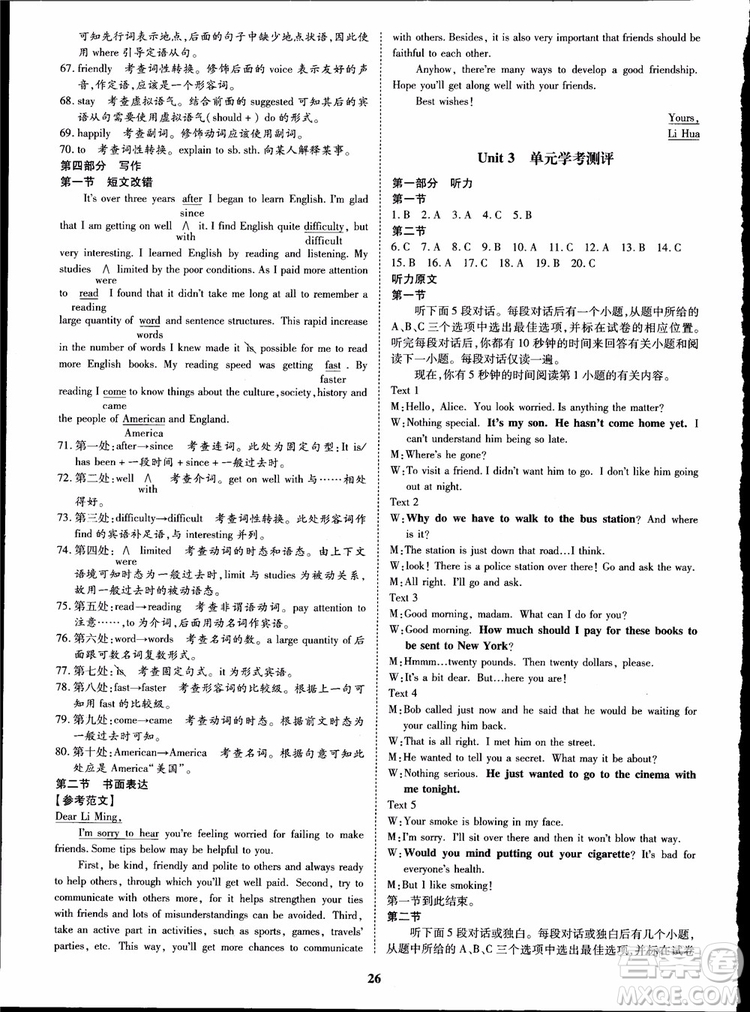 2018年王后雄設(shè)計狀元橋優(yōu)質(zhì)課堂高中英語必修5人教版參考答案