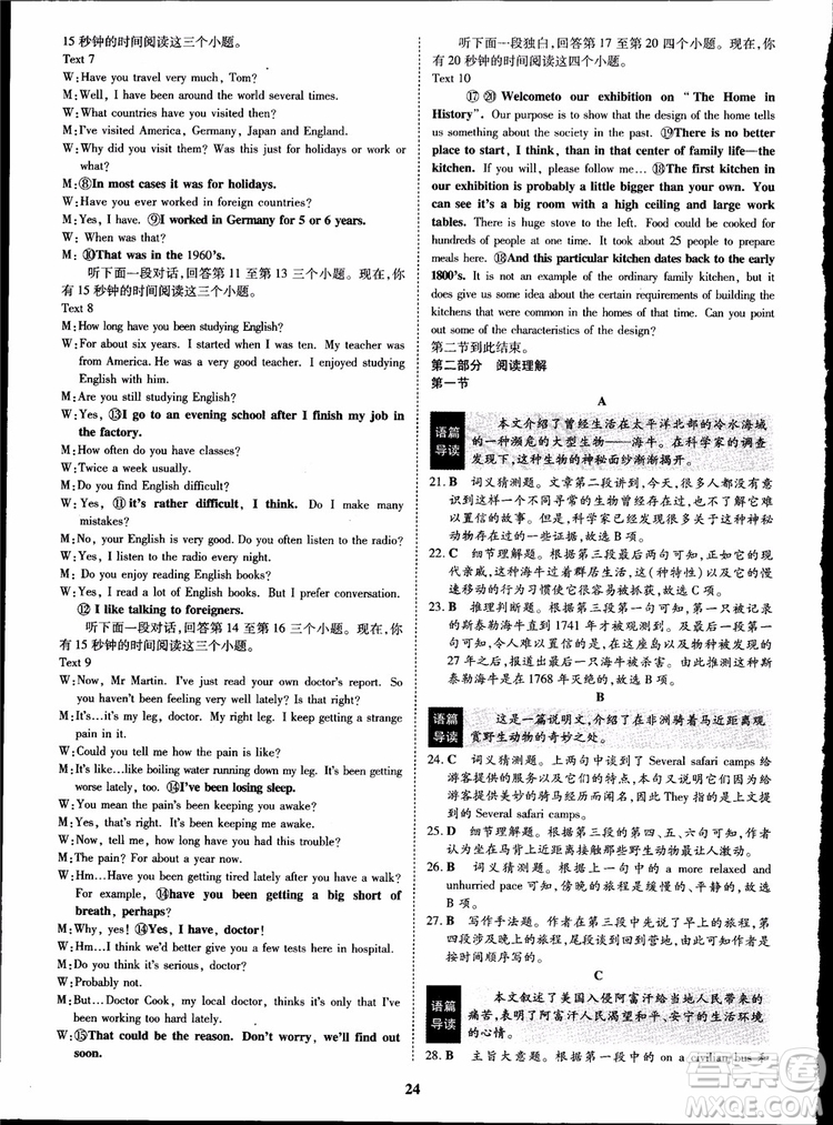 2018年王后雄設(shè)計狀元橋優(yōu)質(zhì)課堂高中英語必修5人教版參考答案