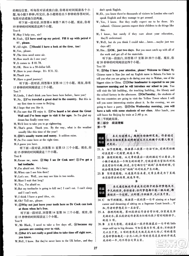 2018年王后雄設(shè)計狀元橋優(yōu)質(zhì)課堂高中英語必修5人教版參考答案