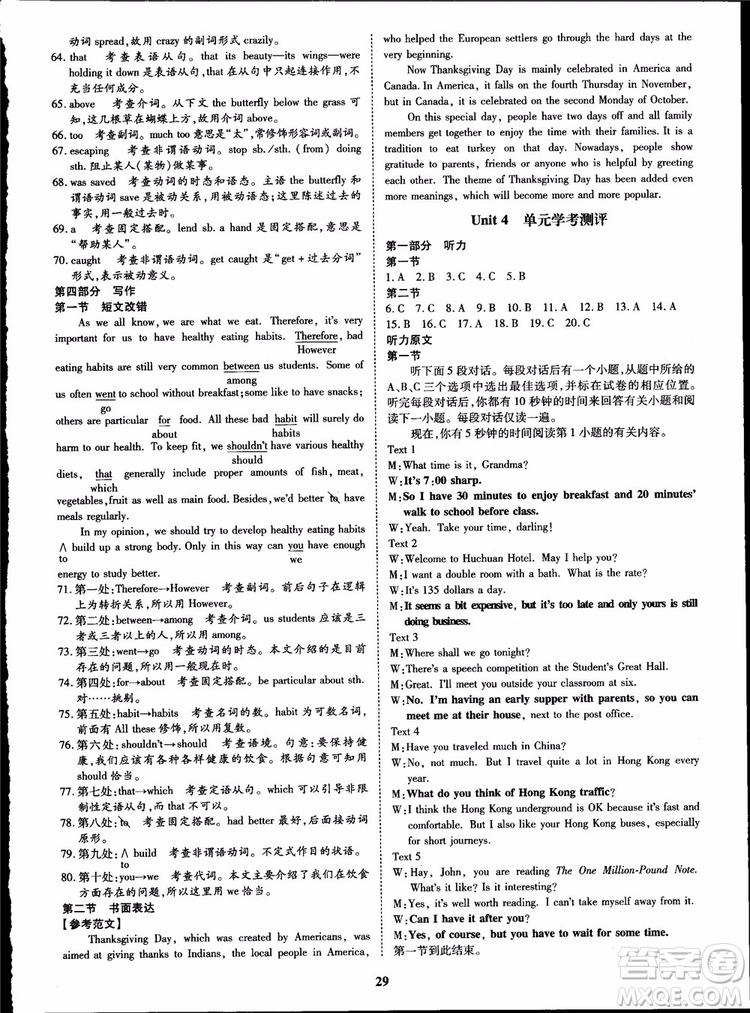 2018年王后雄設(shè)計狀元橋優(yōu)質(zhì)課堂高中英語必修5人教版參考答案