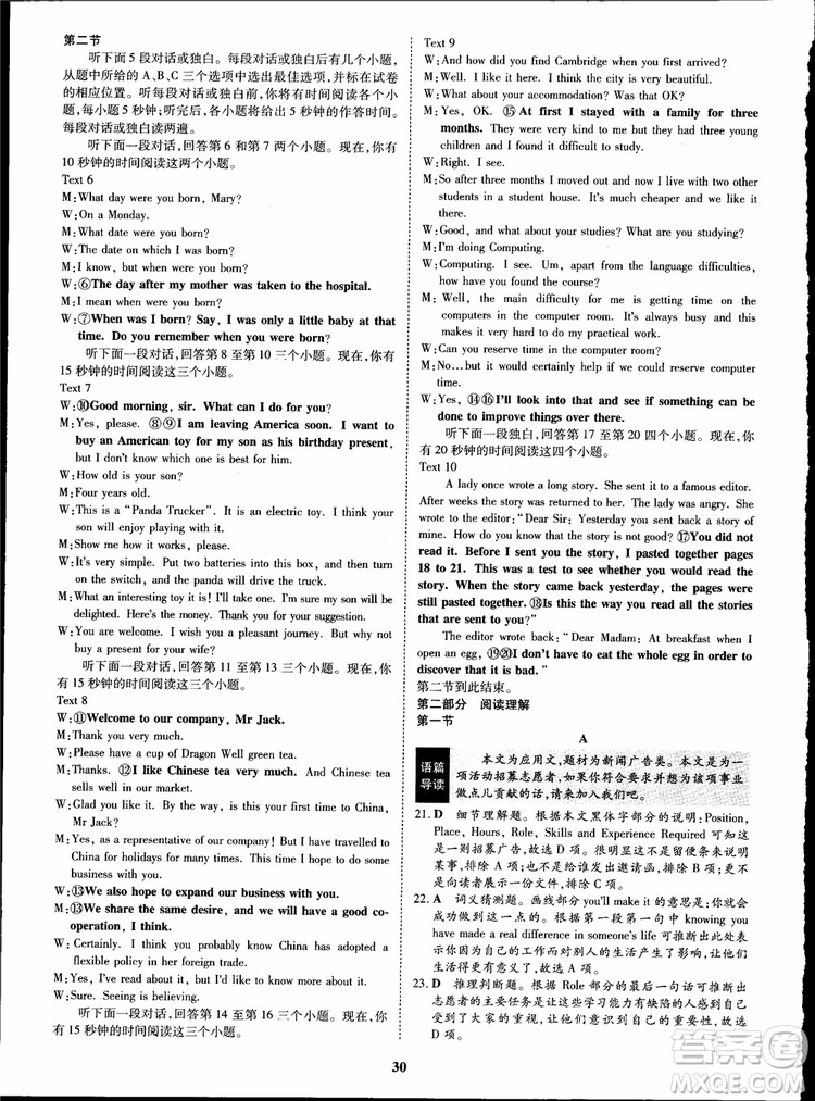 2018年王后雄設(shè)計狀元橋優(yōu)質(zhì)課堂高中英語必修5人教版參考答案