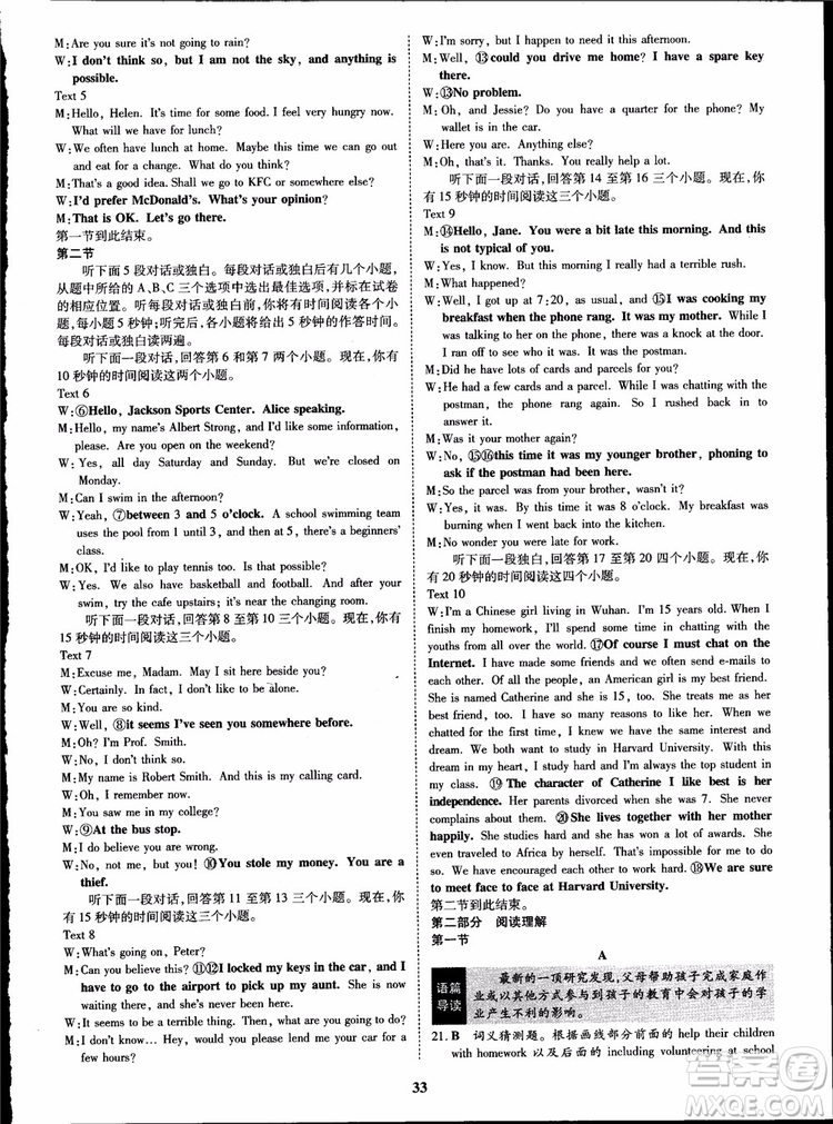 2018年王后雄設(shè)計狀元橋優(yōu)質(zhì)課堂高中英語必修5人教版參考答案
