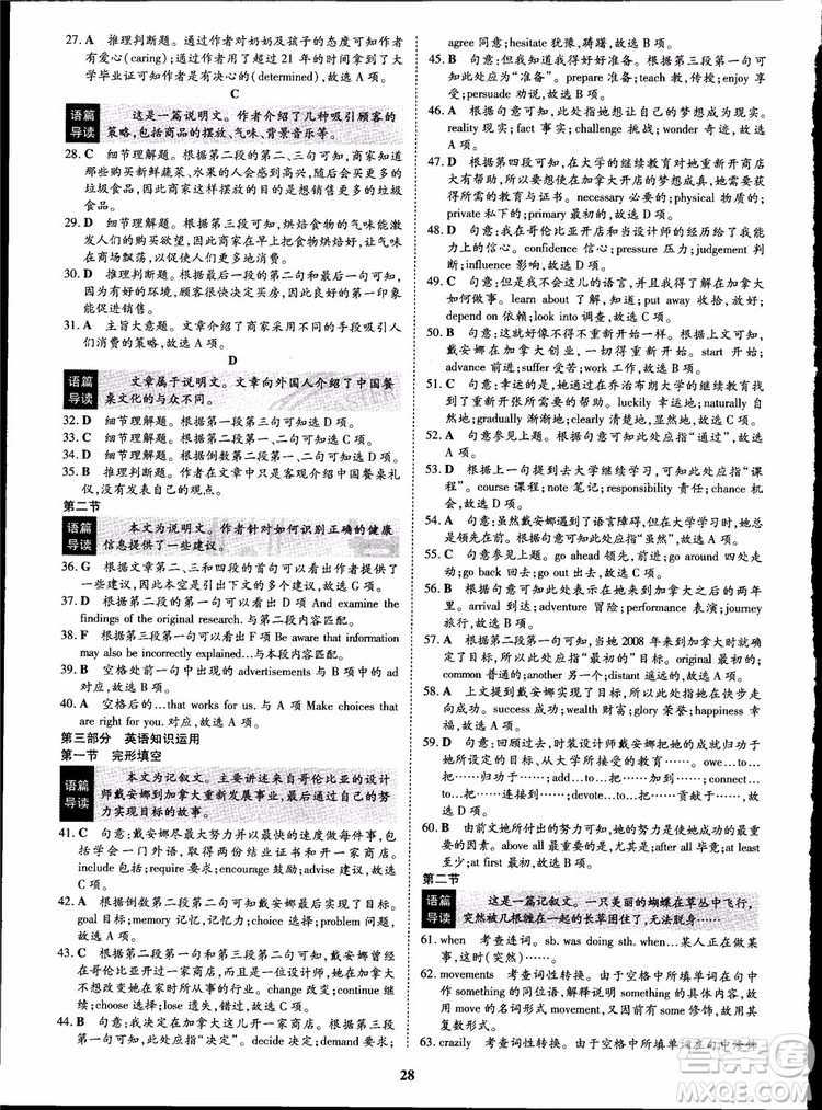 2018年王后雄設(shè)計狀元橋優(yōu)質(zhì)課堂高中英語必修5人教版參考答案