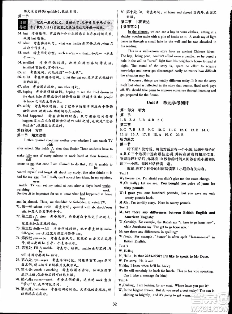 2018年王后雄設(shè)計狀元橋優(yōu)質(zhì)課堂高中英語必修5人教版參考答案